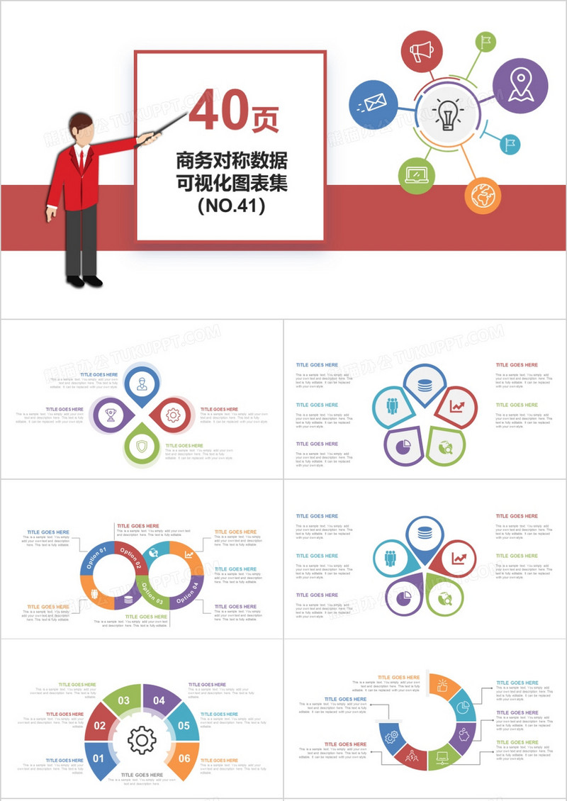 40页商务对称数据可视化图表集PPT模板