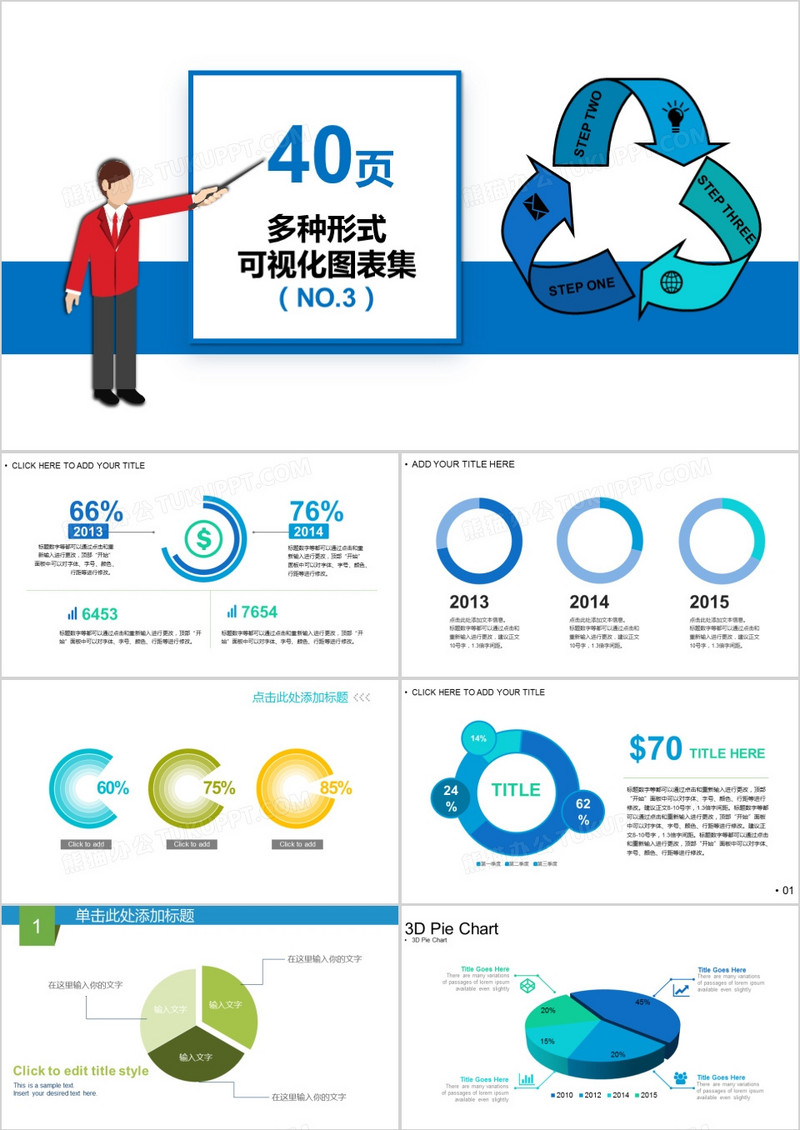 40页多种形式可视化图表集PPT模板