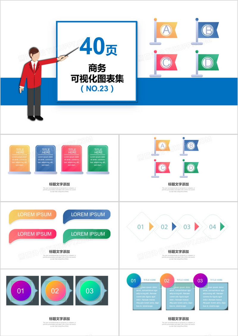 40页商务可视化图表集PPT模板