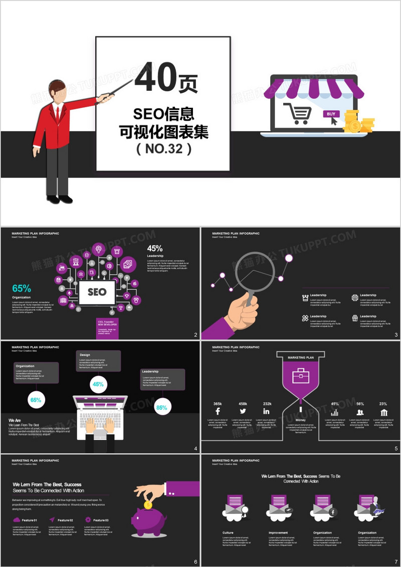 40页SEO信息可视化图表集PPT模板