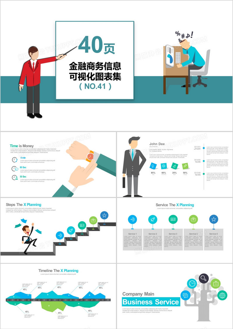 40页金融商务信息可视化图表集PPT模板