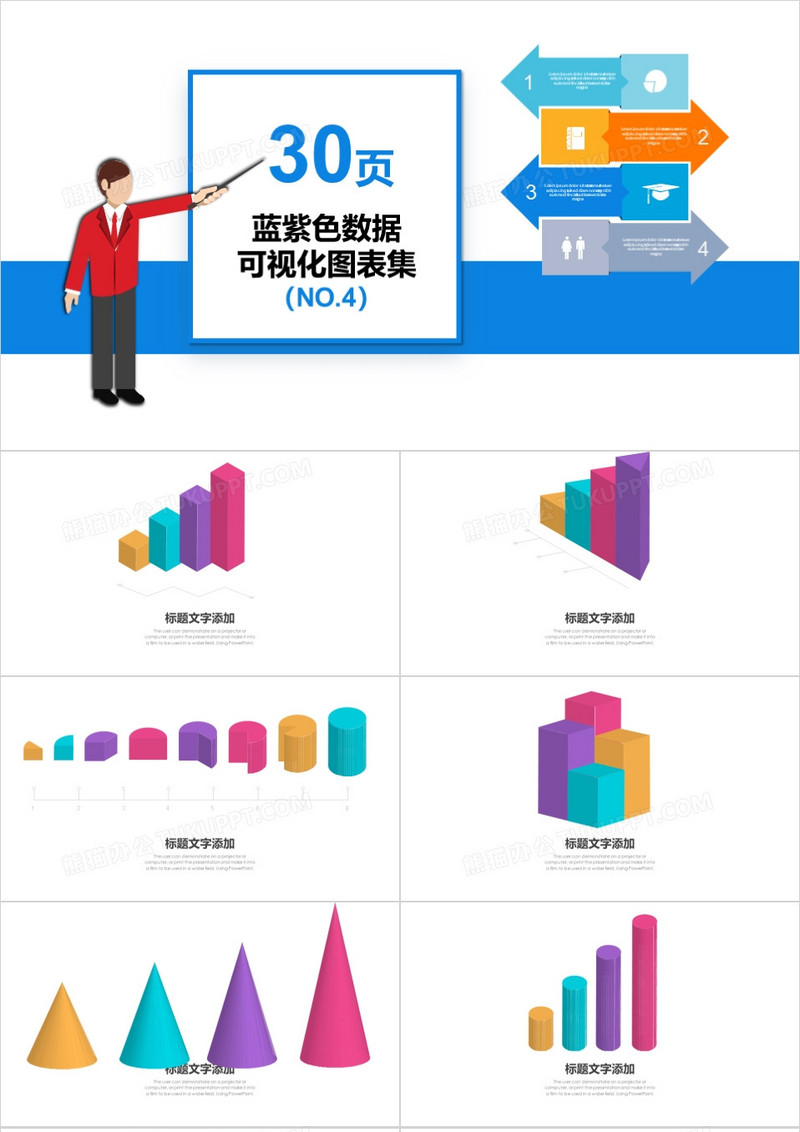 30页蓝紫色数据可视化图表集PPT模板