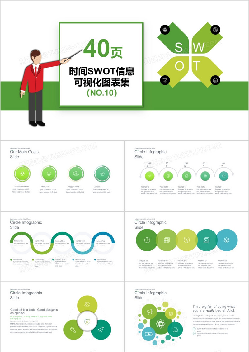 40页时间SWOT信息可视化图表集PPT模板