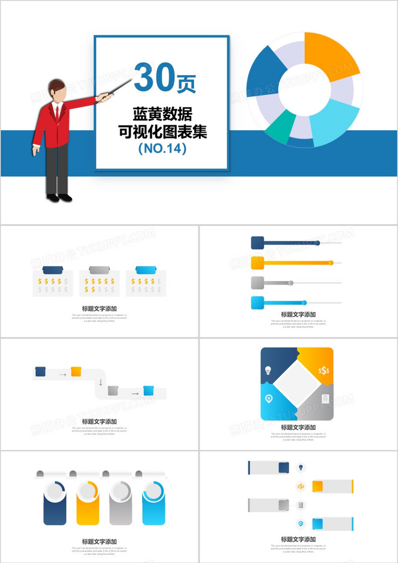 30页蓝黄数据可视化图表集PPT模板