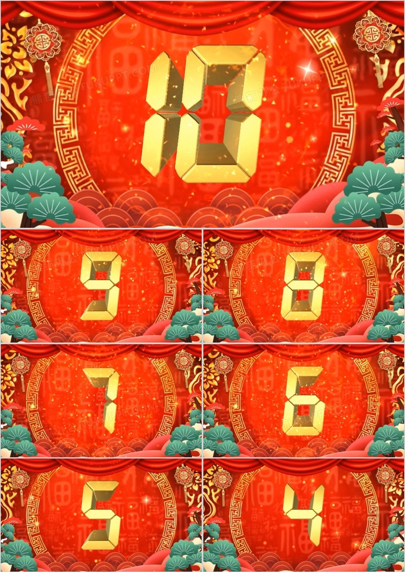 2022喜庆新年10秒计时PPT模板