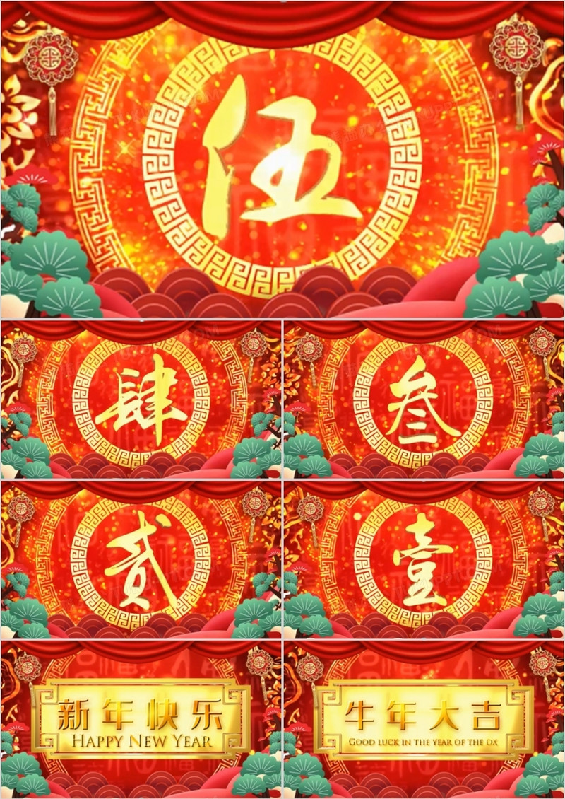 2022年新年倒计时PPT模板