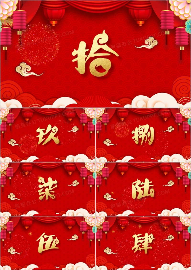 2022红色中国风新年十秒倒计时PPT模板