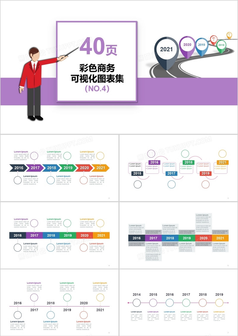 40页彩色商务可视化图表集PPT模板