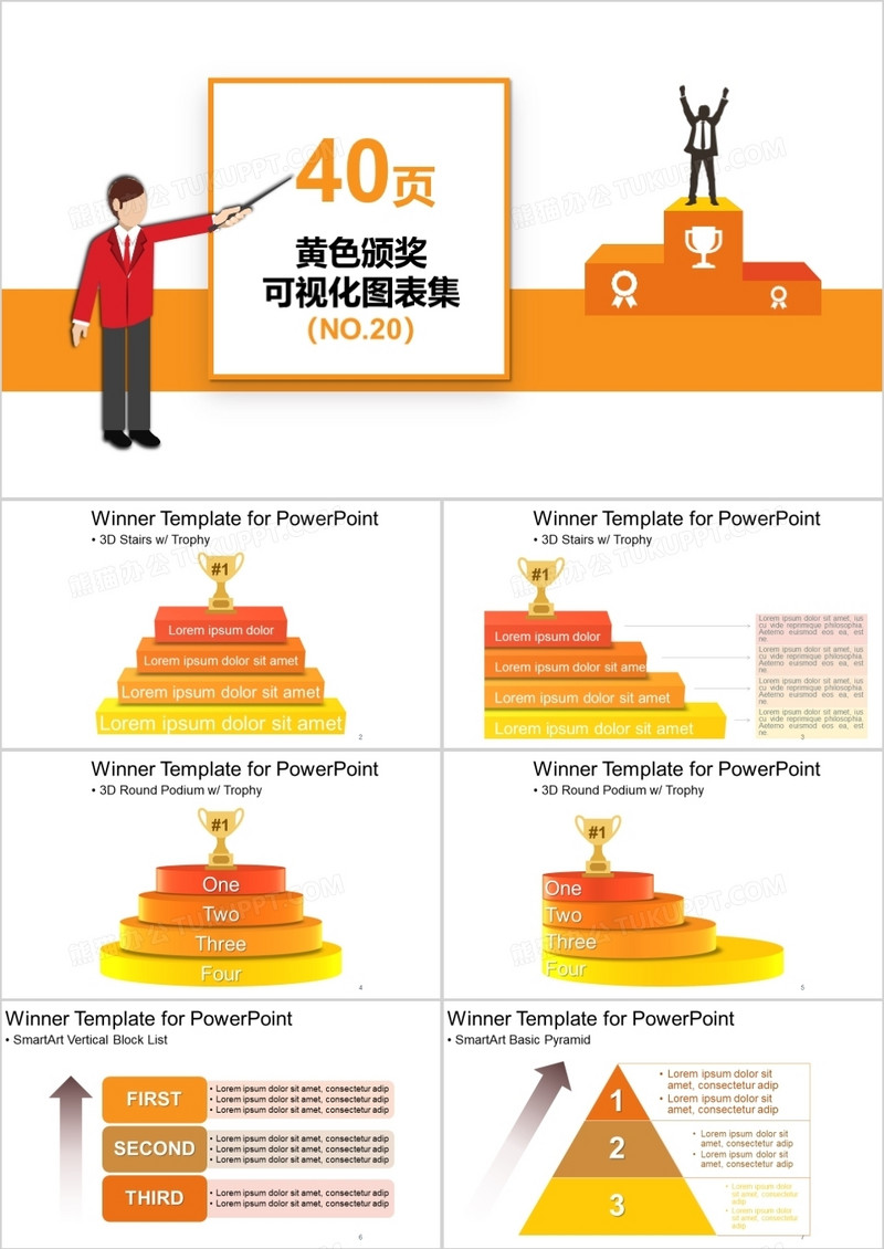 40页黄色颁奖可视化图表集PPT模板