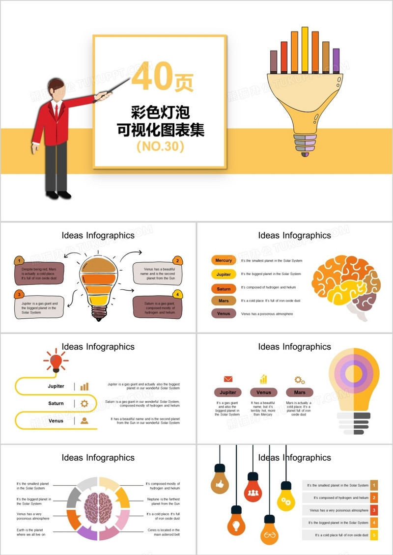 40页彩色灯泡可视化图表集PPT模板