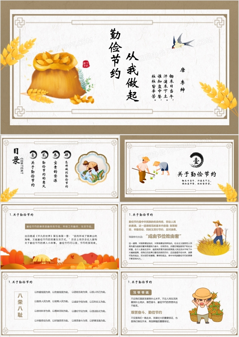 简约卡通风勤俭节约主题班会PPT模板