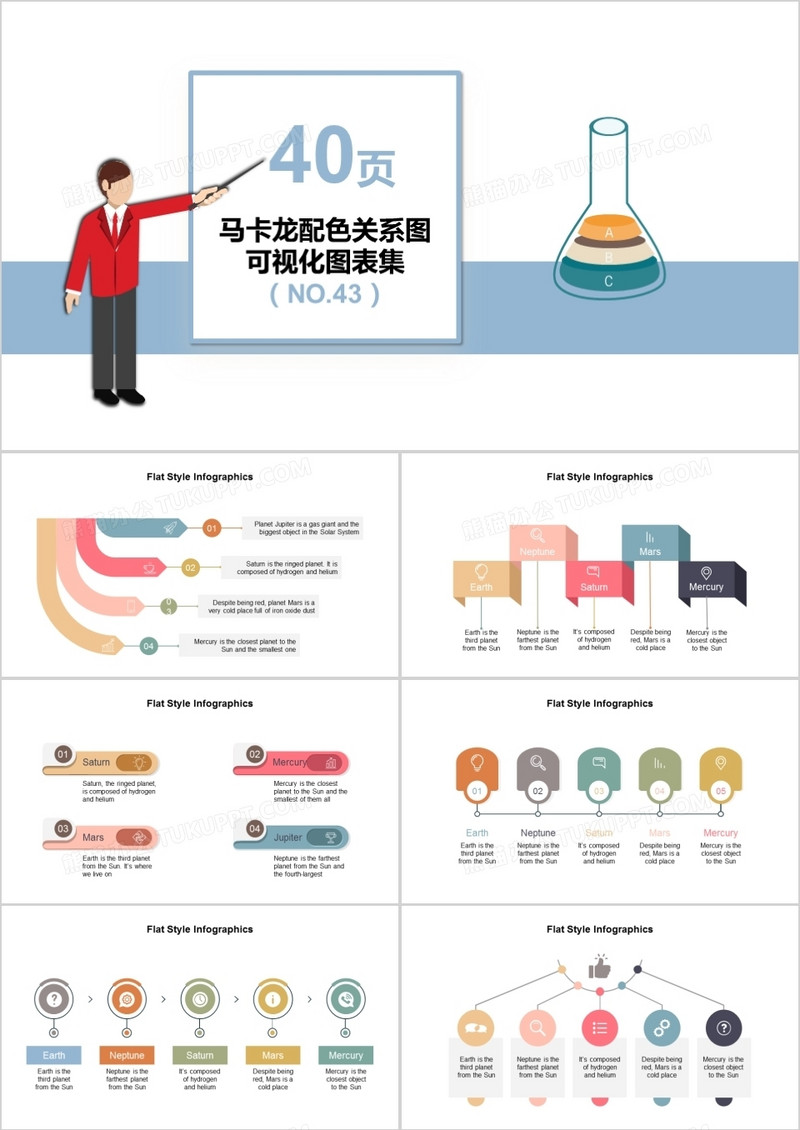 40页马卡龙配色关系图可视化图表集PPT模板
