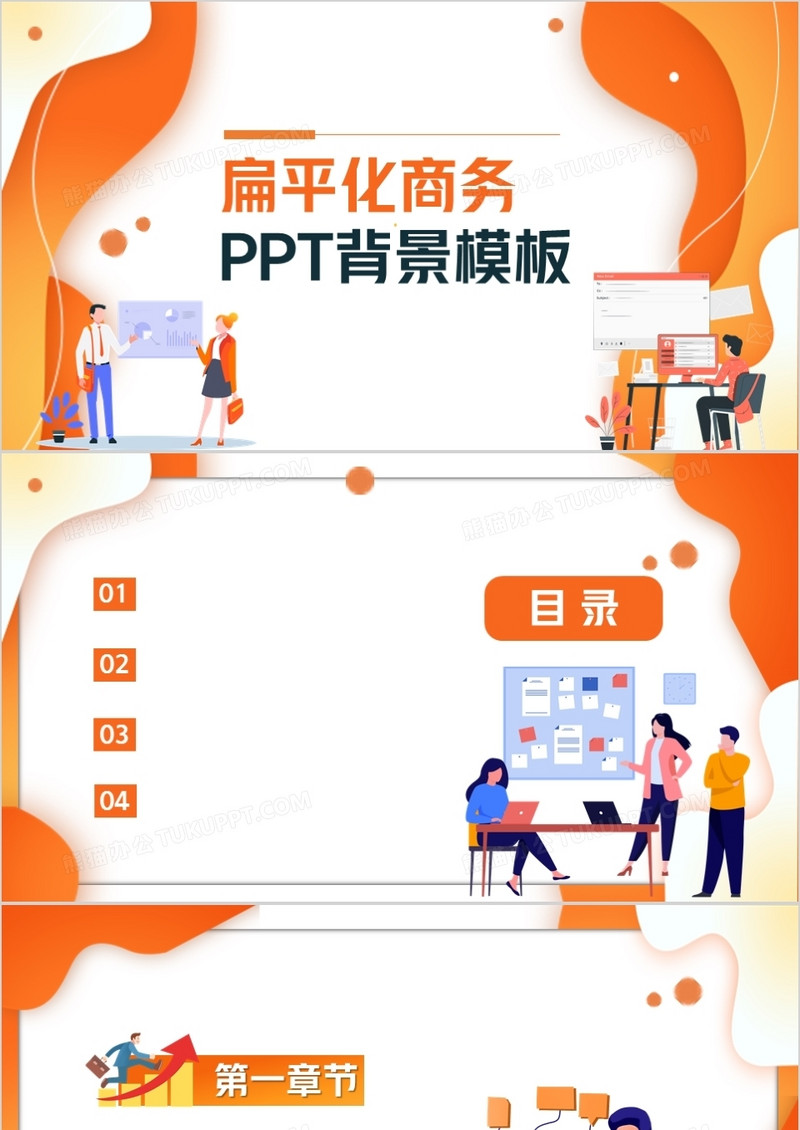 扁平化商务PPT背景模板
