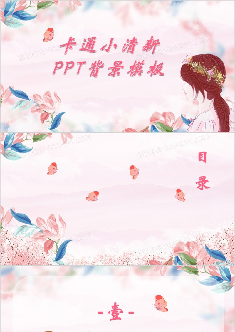 卡通小清新PPT背景模板