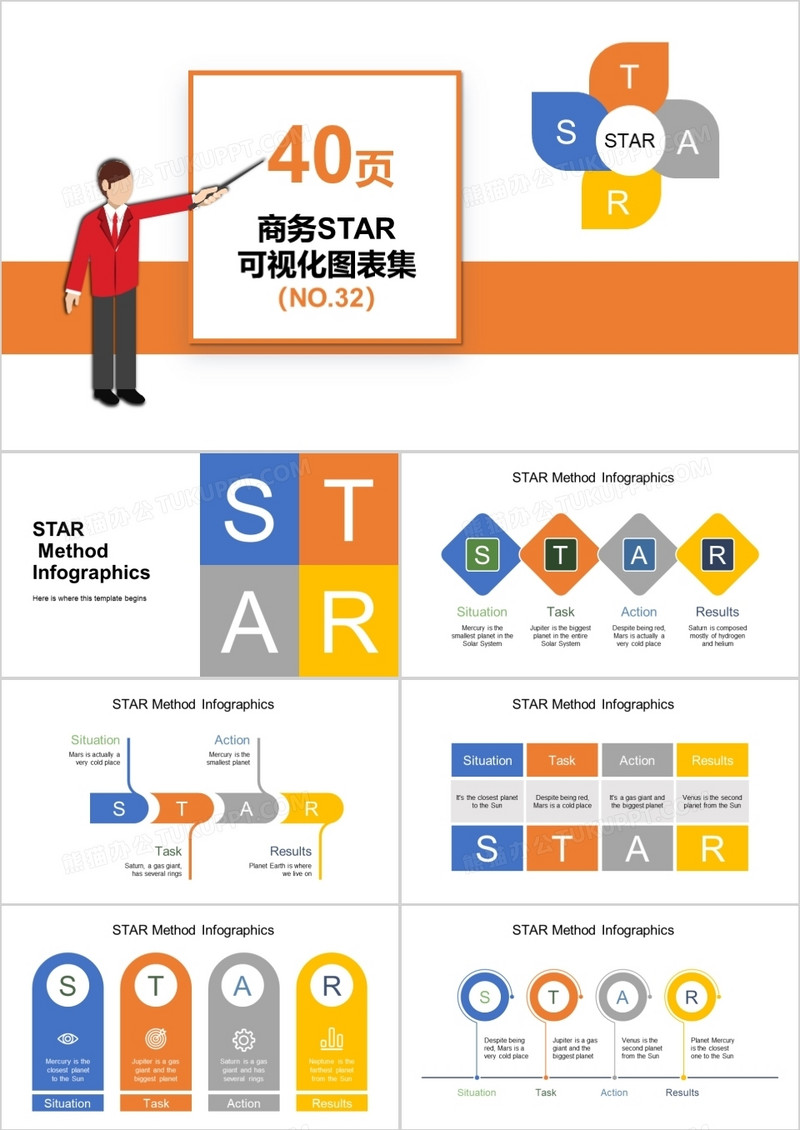 40页商务STAR可视化图表集PPT模板