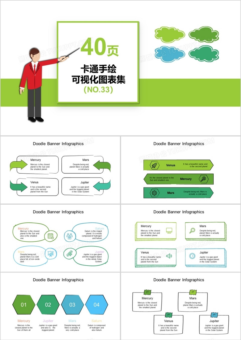 40页卡通手绘可视化图表集PPT模板