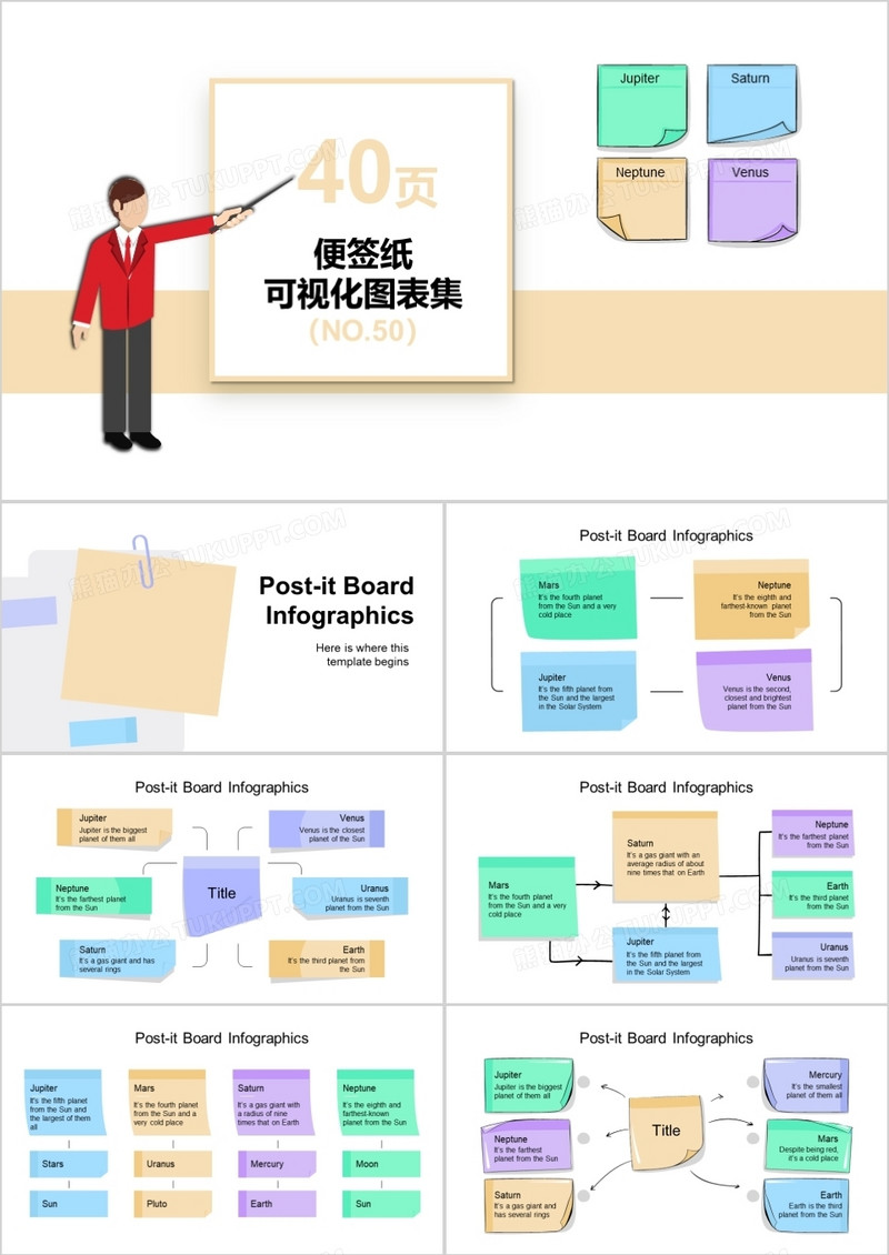 40页便签纸可视化图表集PPT模板