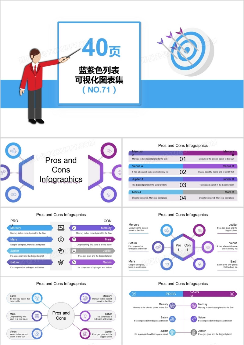 40页蓝紫色列表可视化图表集PPT模板