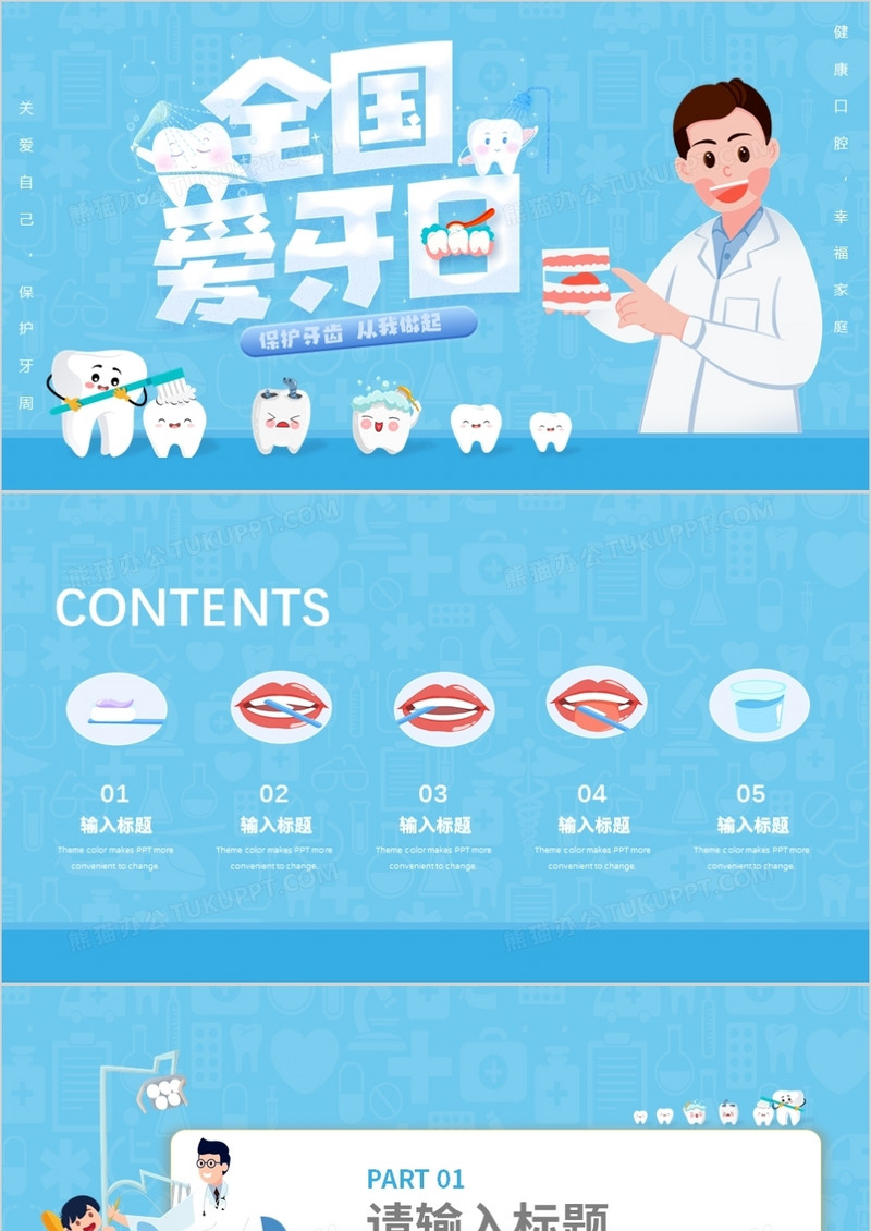 卡通风医疗口腔PPT背景模板