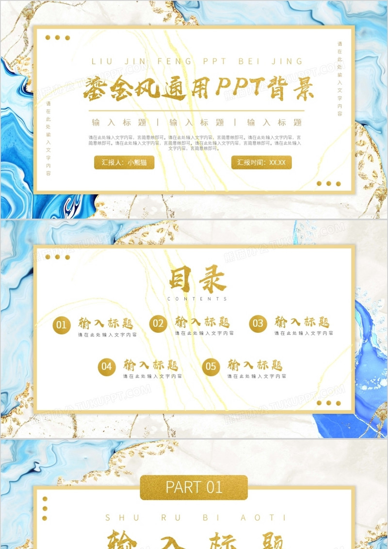蓝色鎏金风通用PPT背景模板