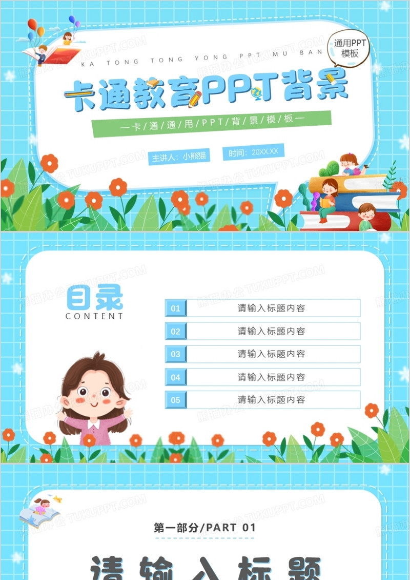 蓝色卡通风通用PPT背景模板