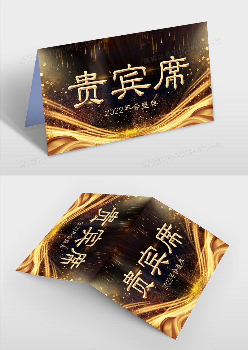 黑金简约新年年会贵宾席设计