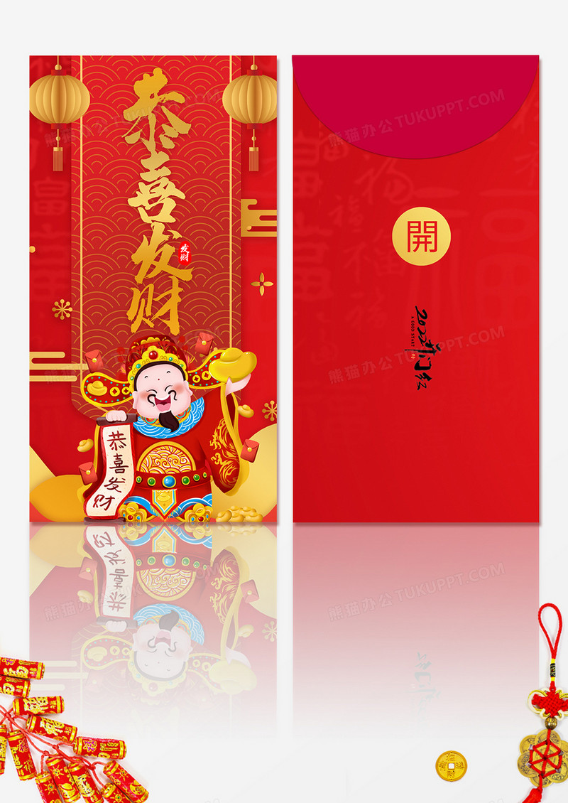 创意恭喜发财财神红包