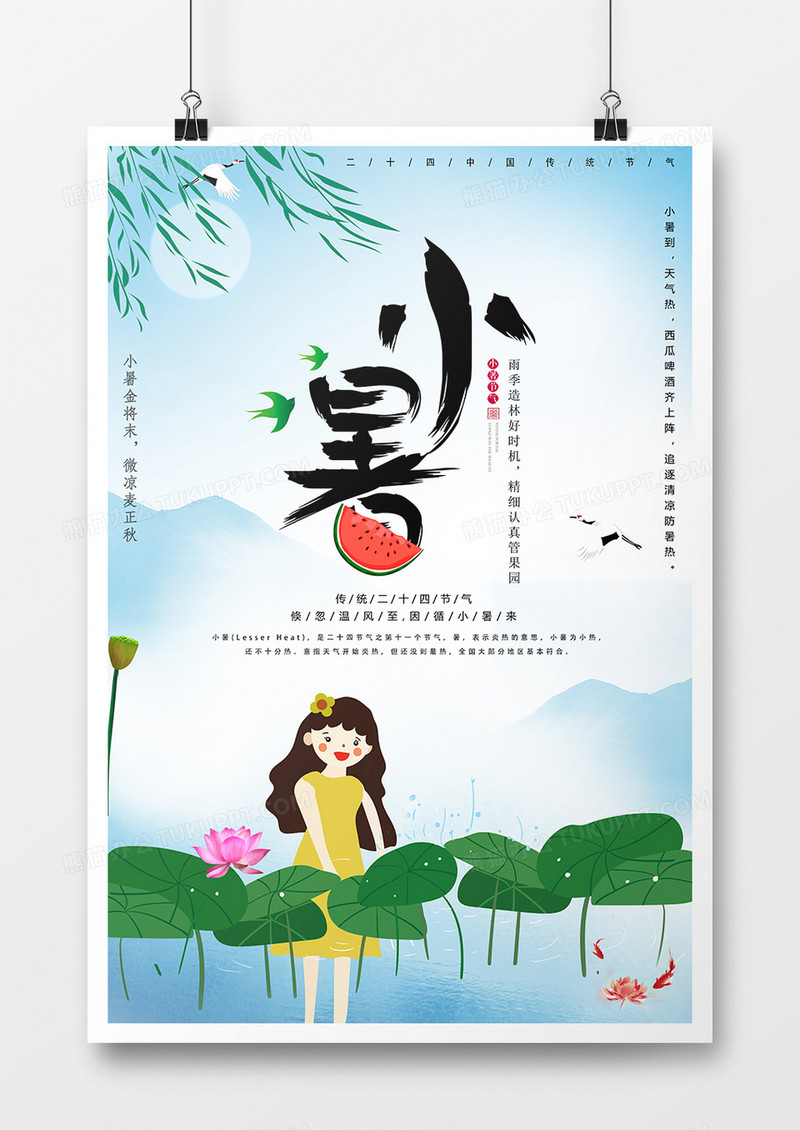 简约清新节气小暑海报设计