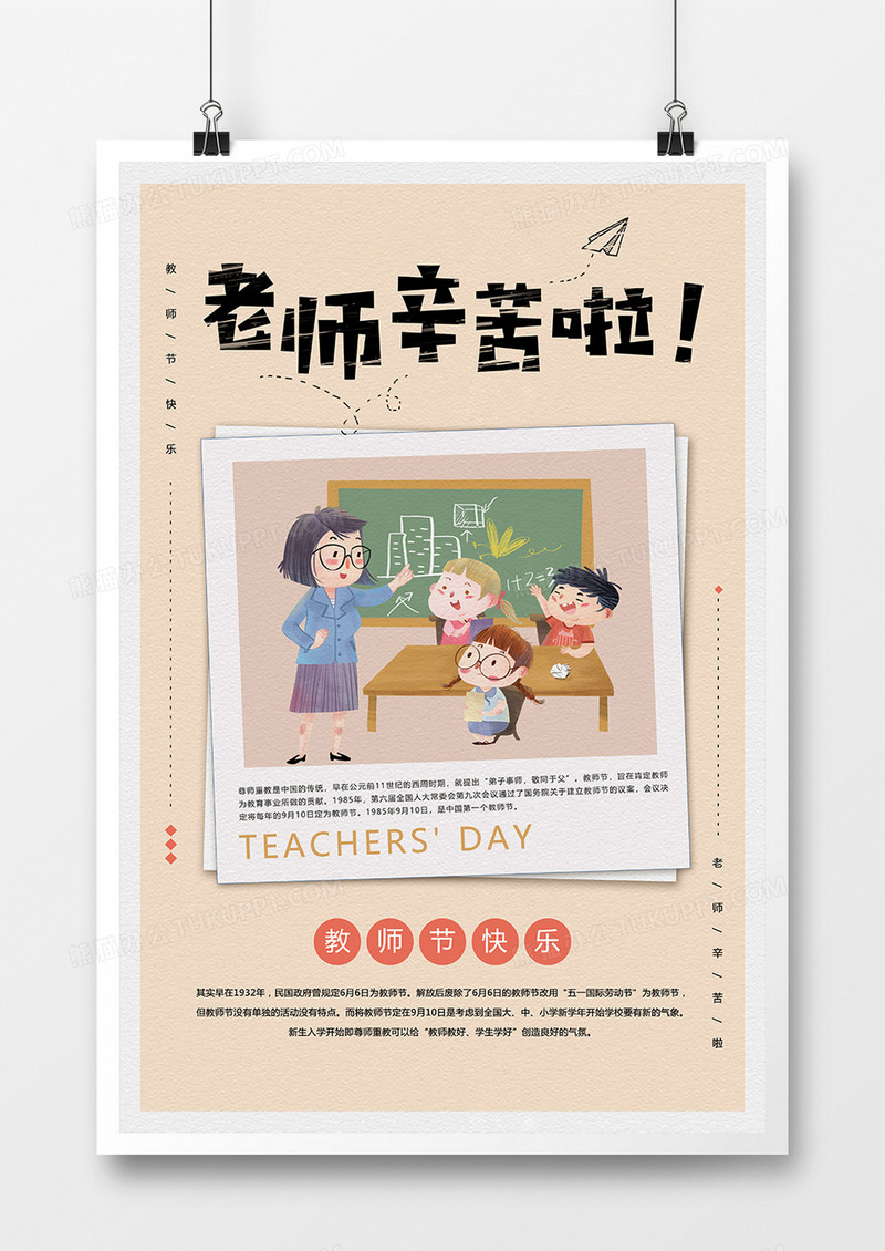 清新文艺教师节海报