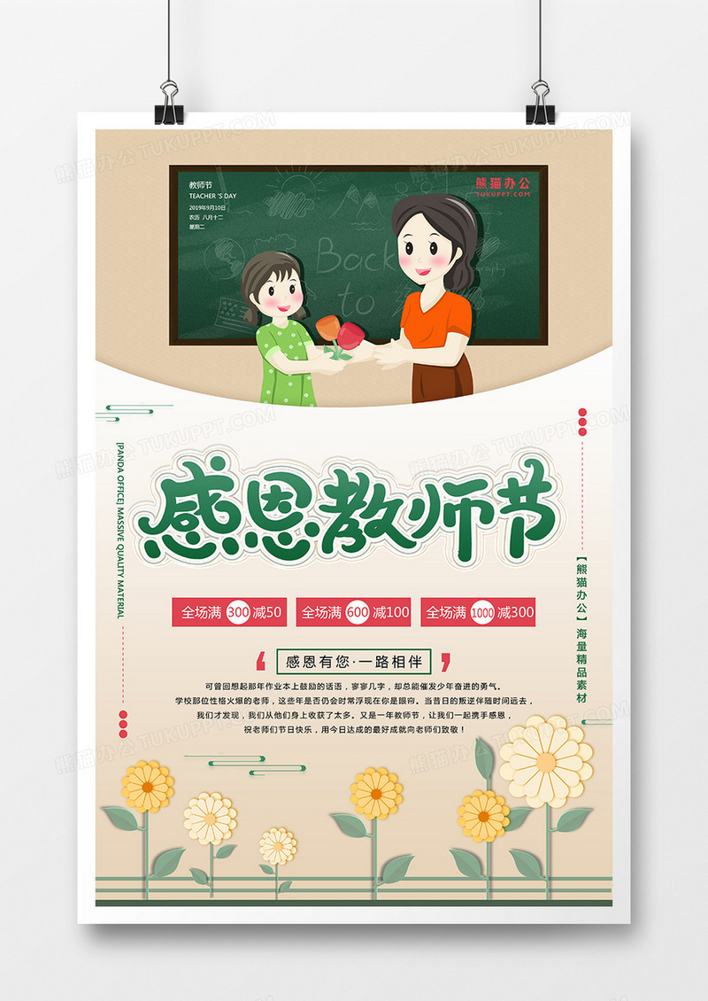 绿色清新教师节海报
