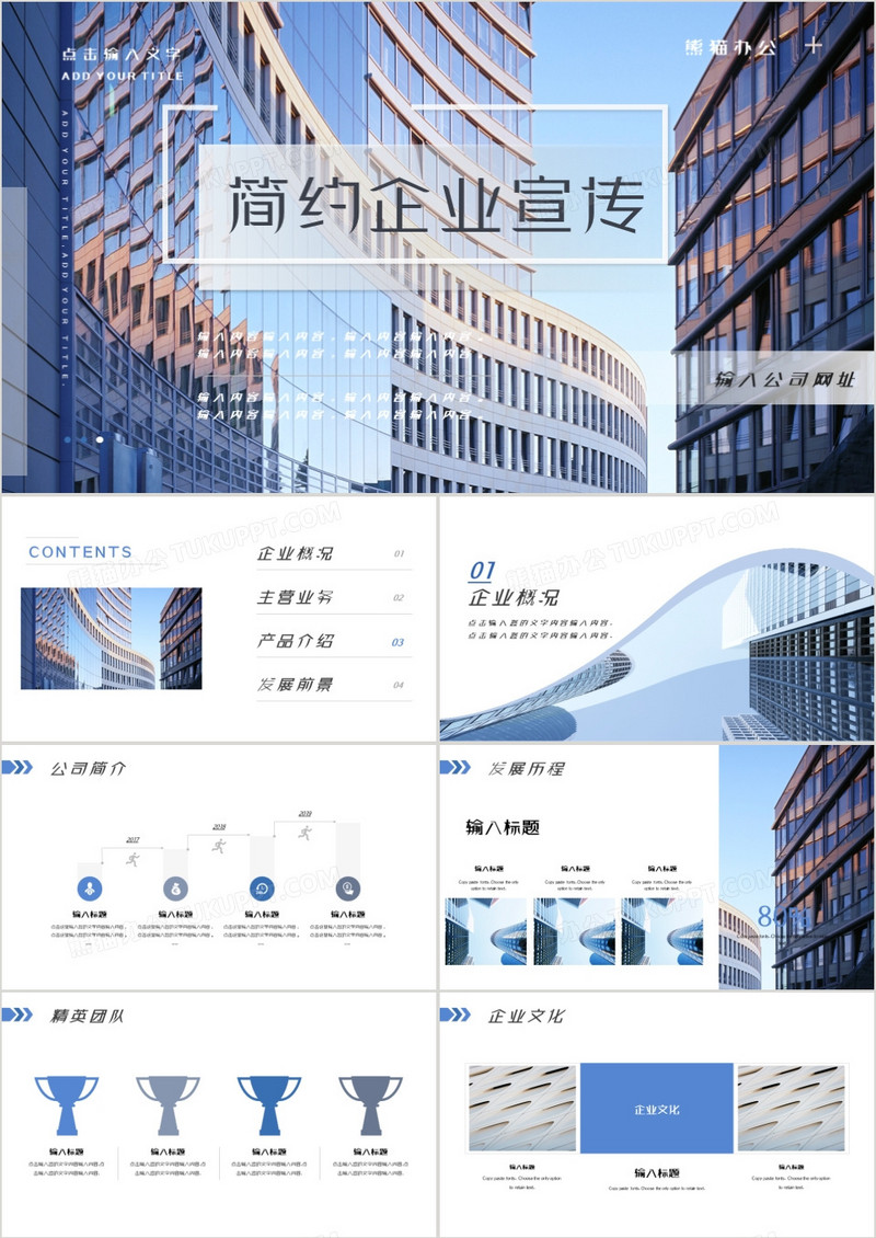 蓝色蓝色商务风企业宣传PPT模板
