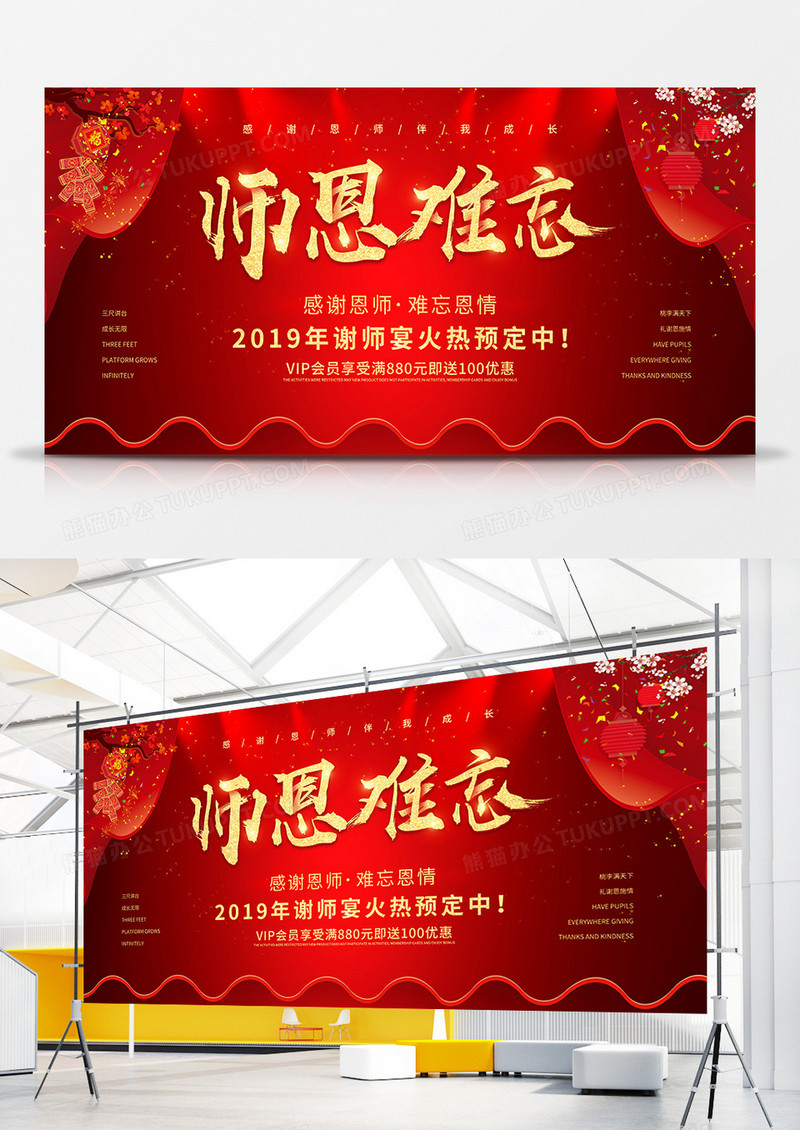 红色简洁大气喜庆谢师宴促销海报