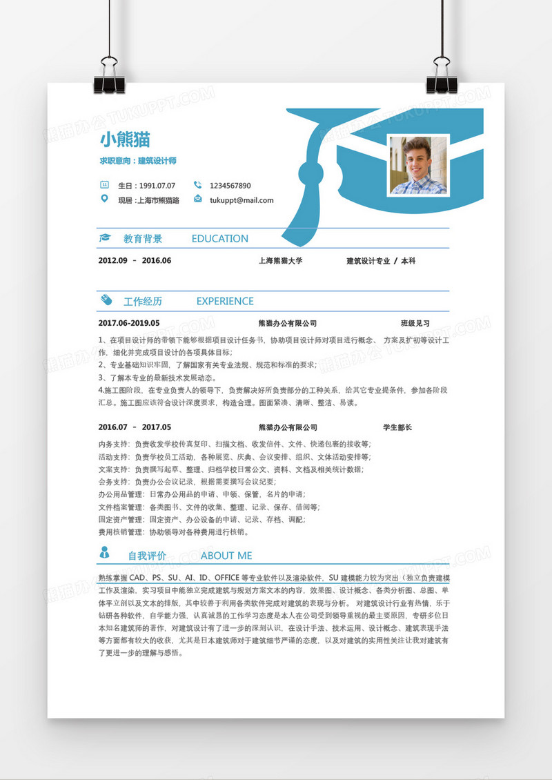 蓝色简约建筑设计师1到2年工作经验求职简历Word模版