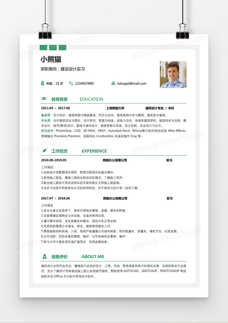 清新绿色简约建筑设计师1到2年工作经验求职简历Word模版