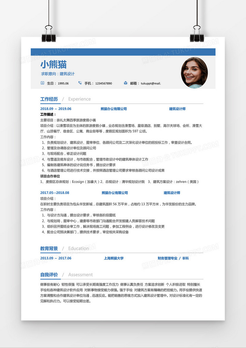 蓝色大方建筑设计师1到2年工作经验求职简历Word模版