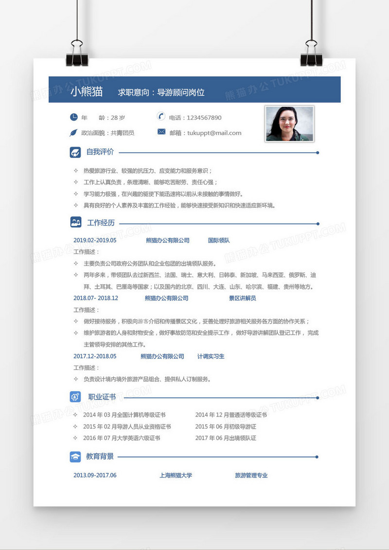 导游顾问1-2年经验蓝色简历word模板