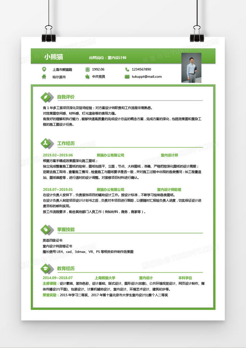 简约美观绿色室内设计求职简历word简历模板