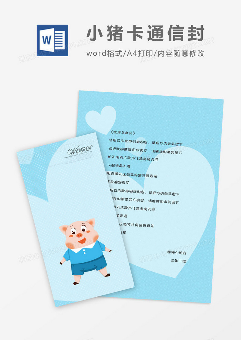 卡通可爱小猪竖版信封信纸word模版