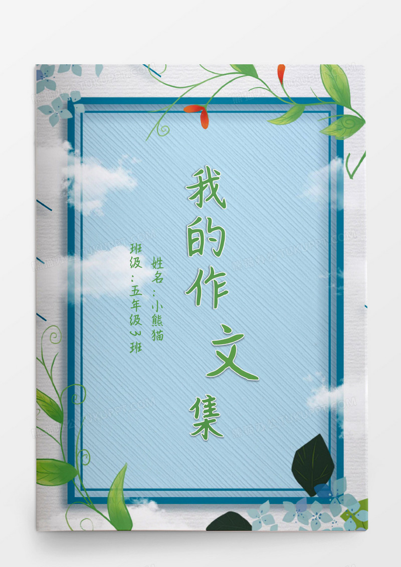 清新花藤小学生作文集word模版