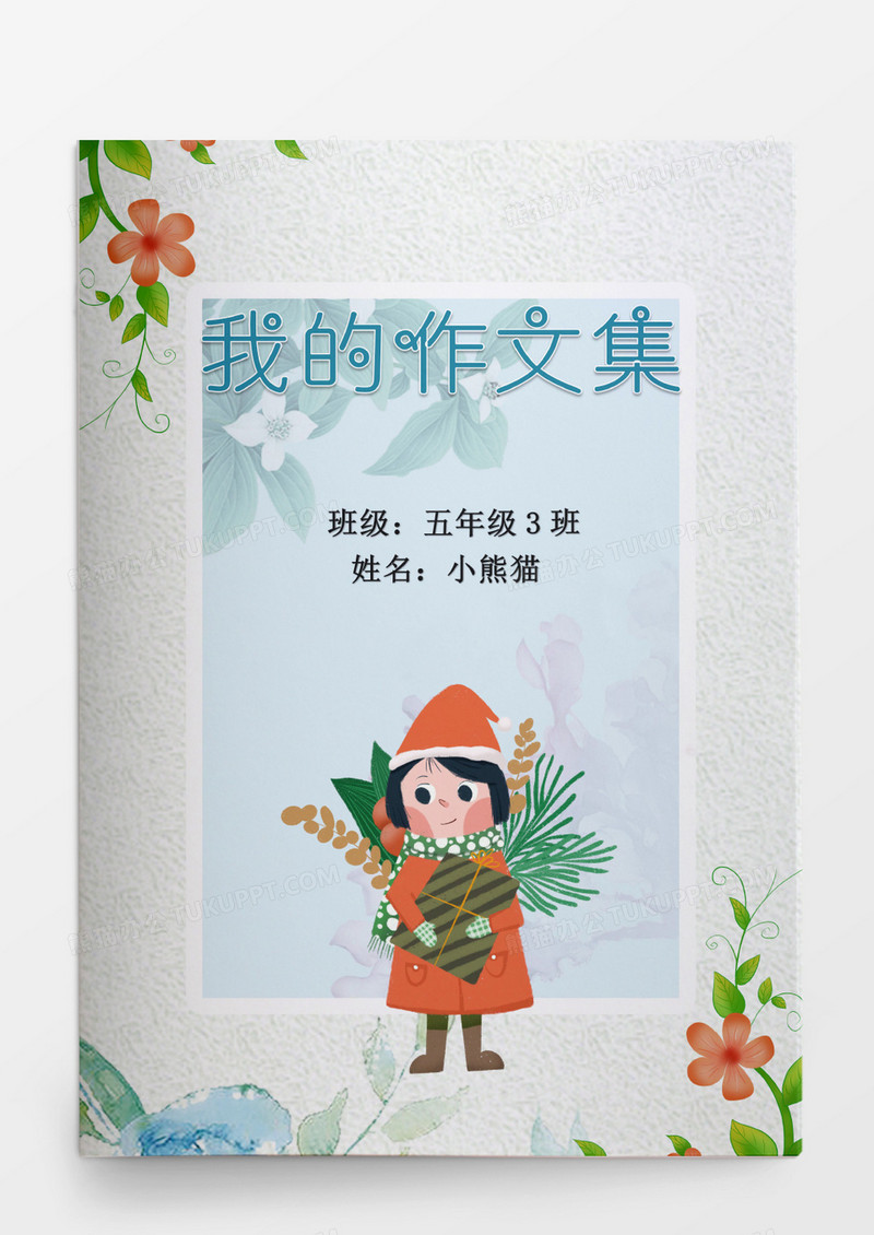 清新小动物插画作文集word模版