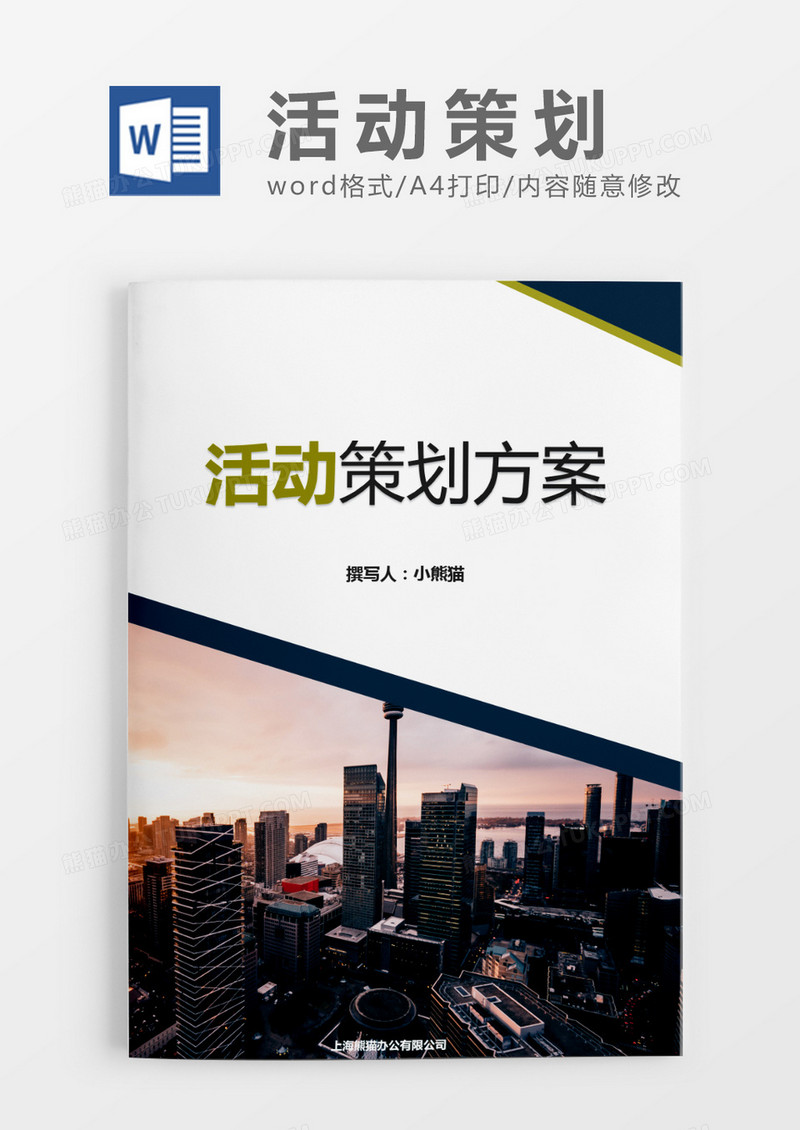 多边形元素活动策划方案word模板