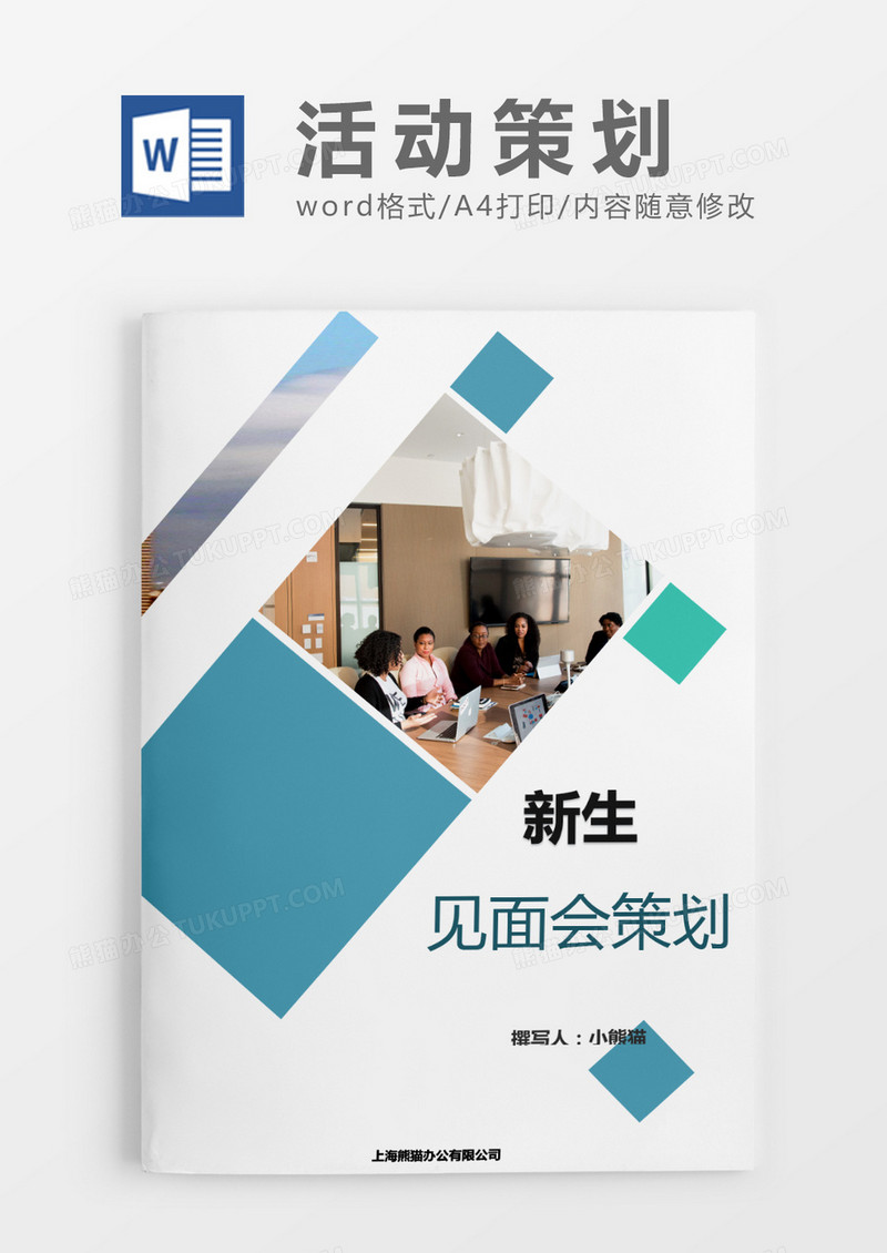 蓝色活动策划方案word模板
