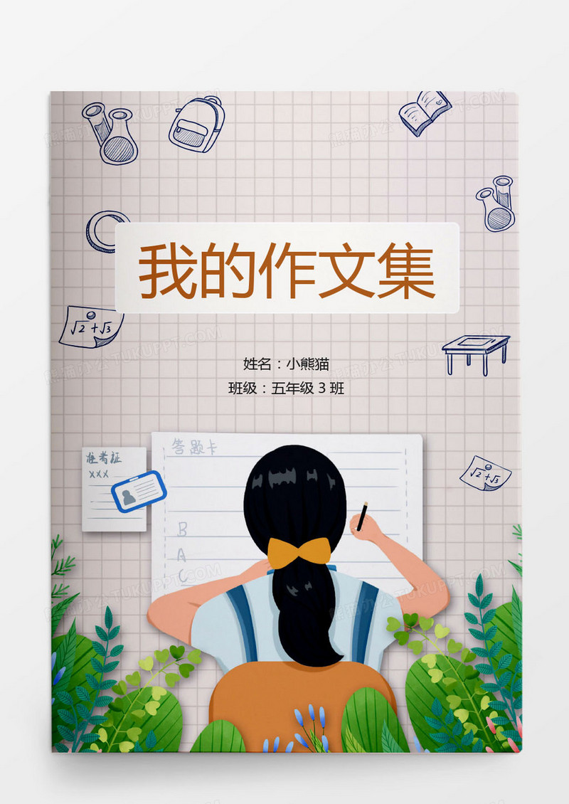 卡通风word作文集word模板