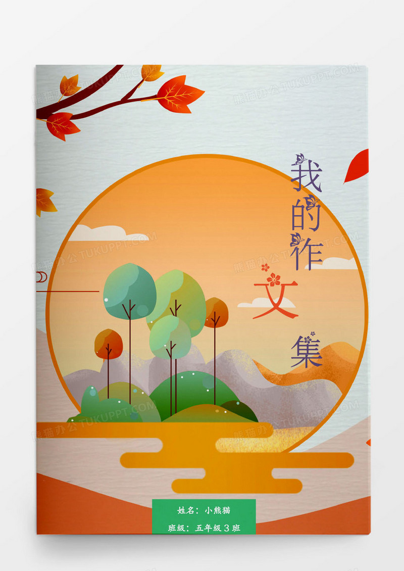 小清新word模版作文集word模板