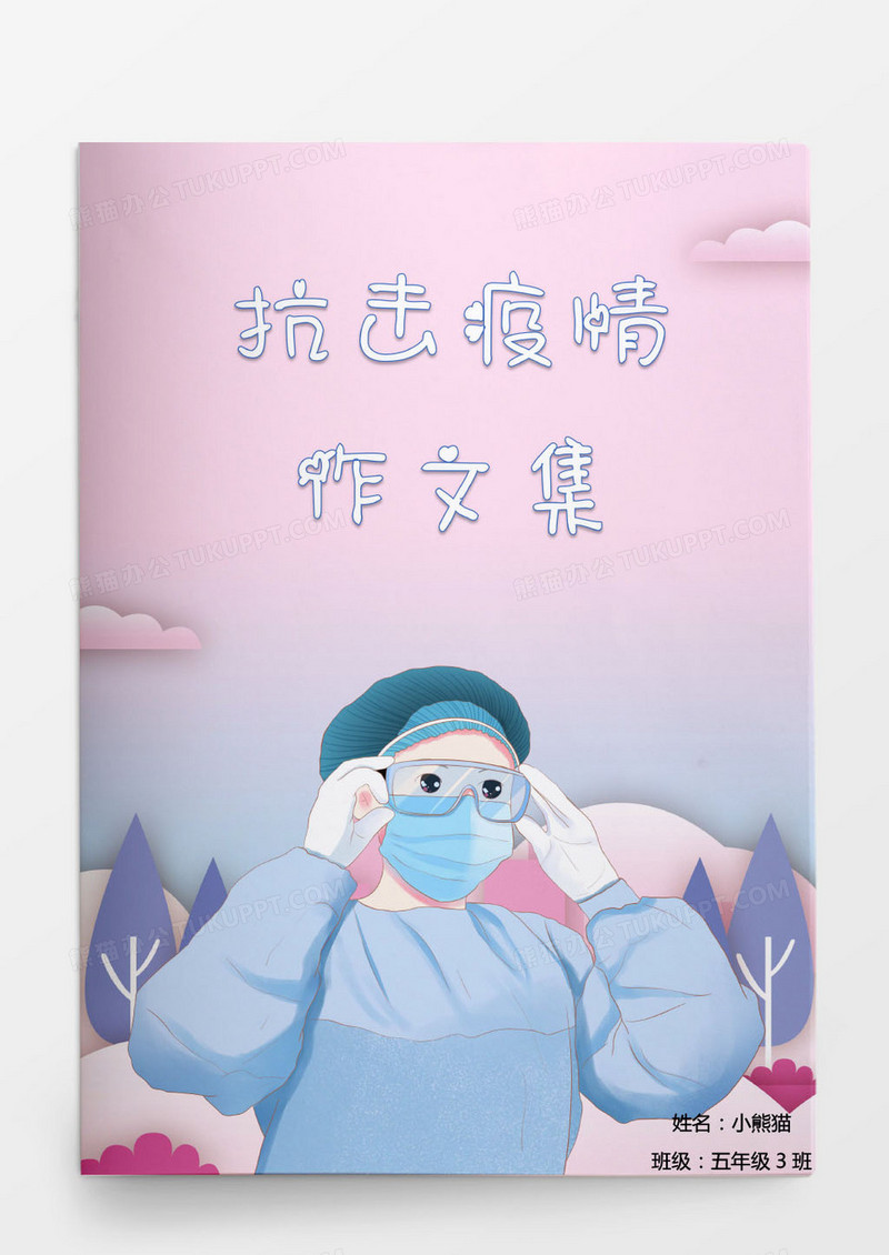 新冠病毒疫情作文集word模板