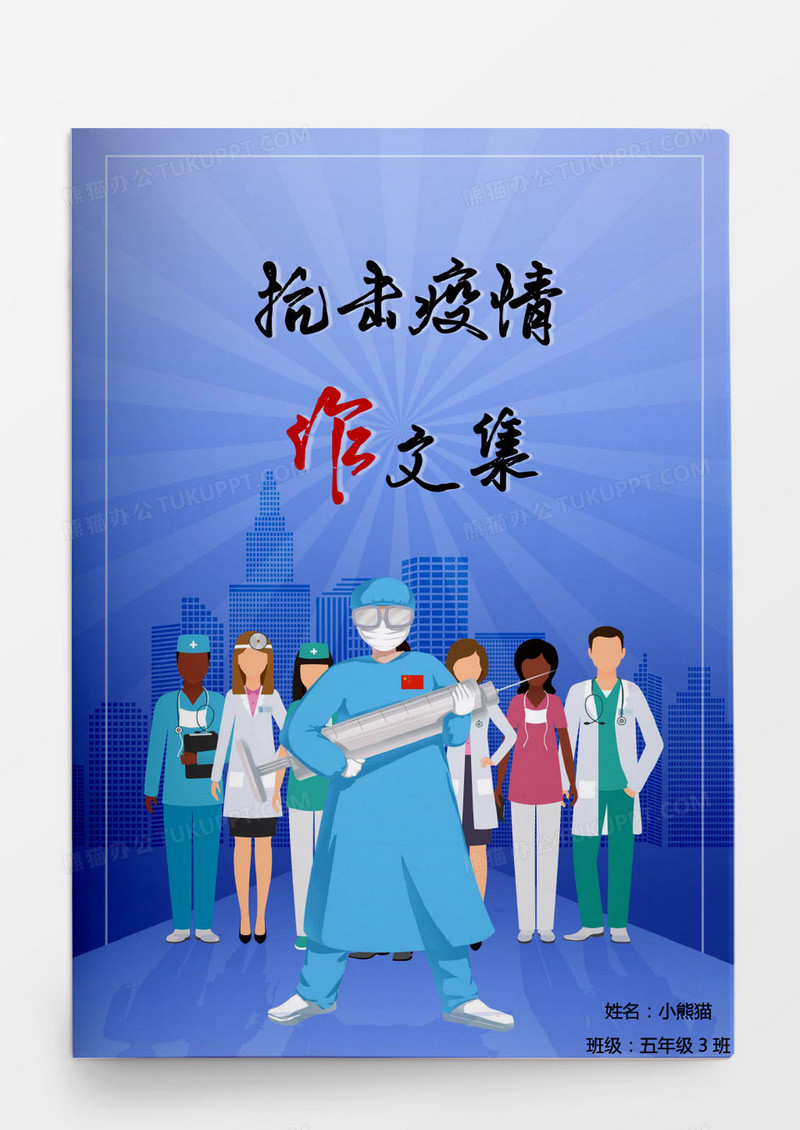 新冠病毒疫情作文集word模板
