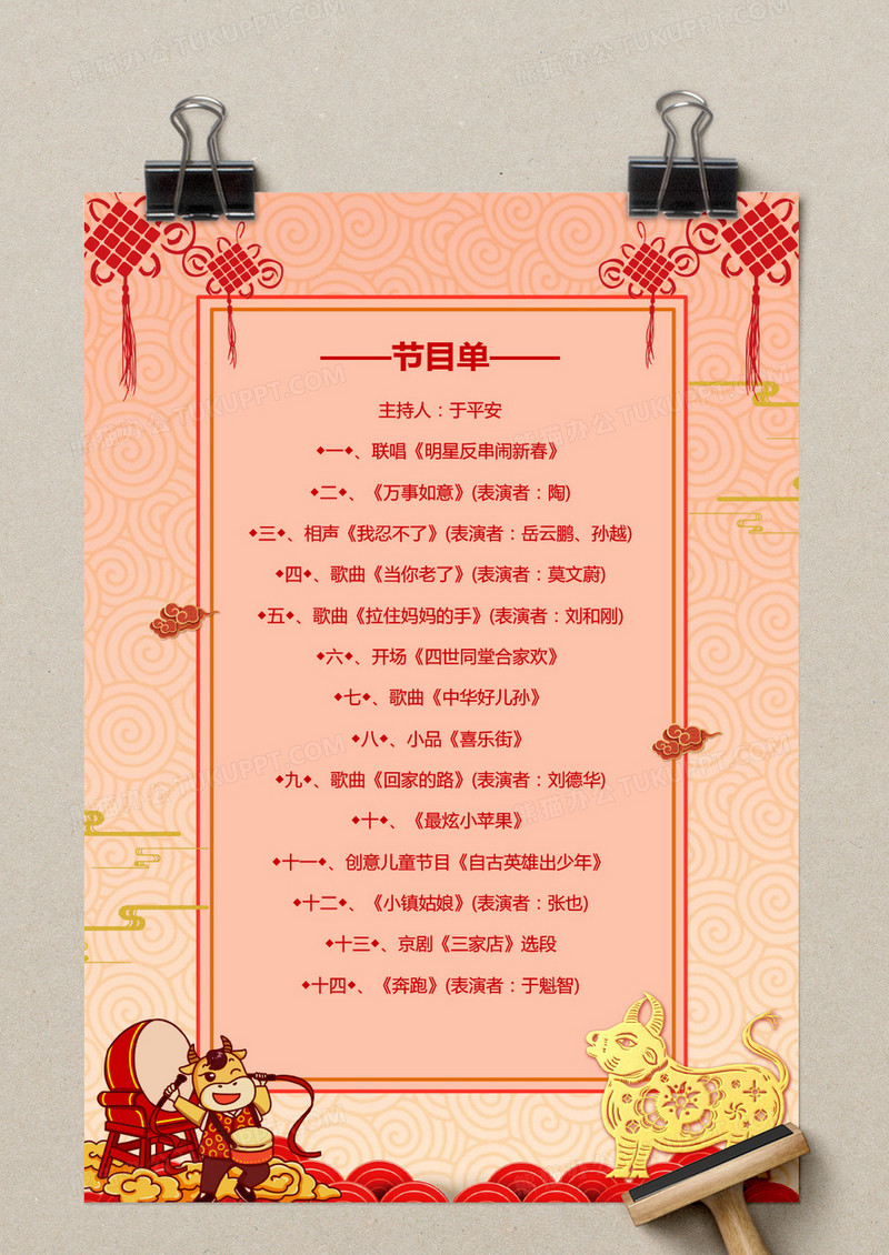 红色简约晚会节目单word模版模板下载_红色_图客巴巴