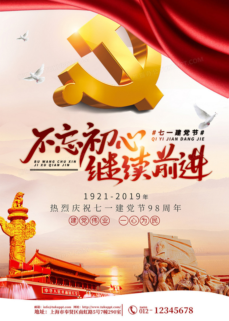 简约七一建党节节日海报