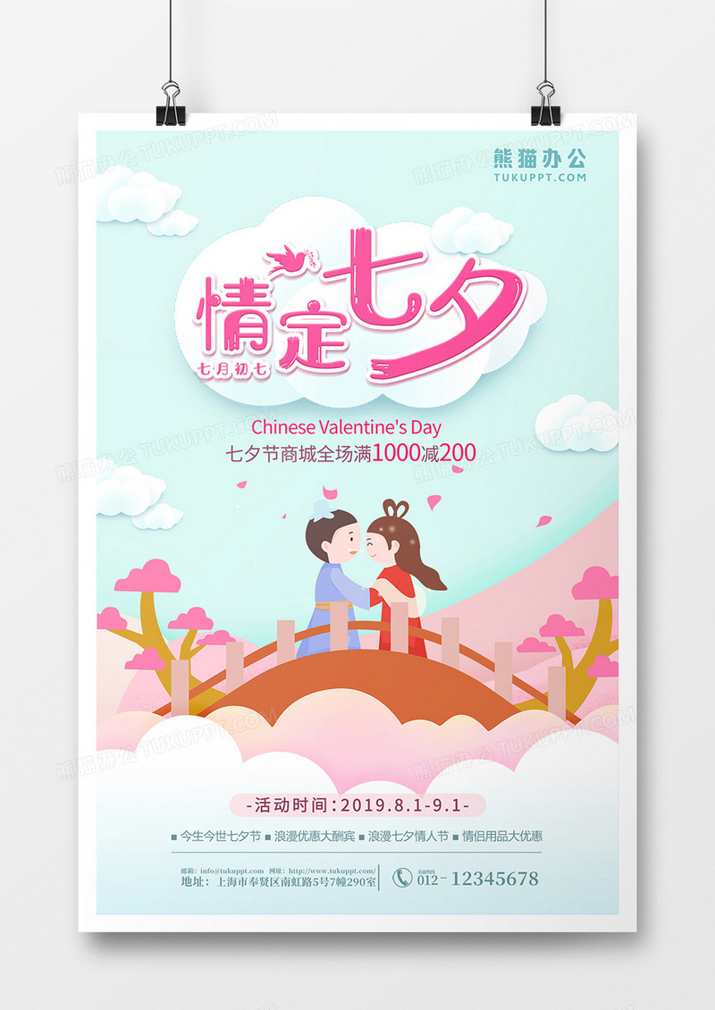 简约大气七夕情人节节日海报