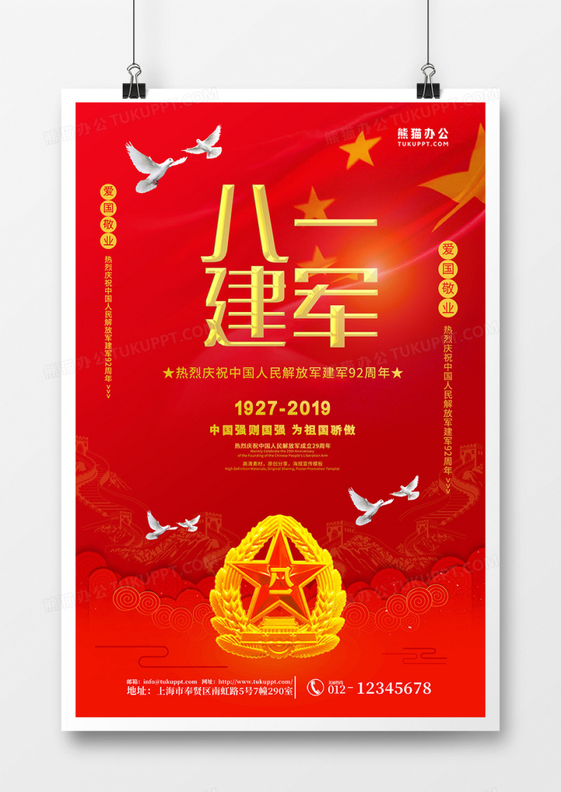 红色简约大气81八一建军节海报